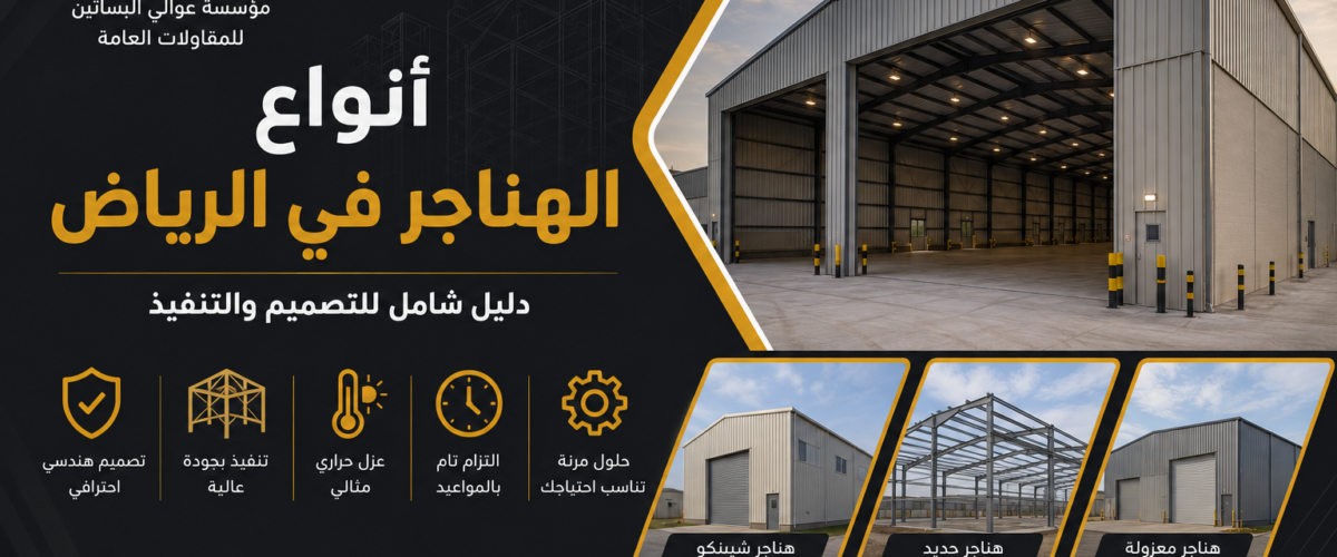 انواع الهناجر
