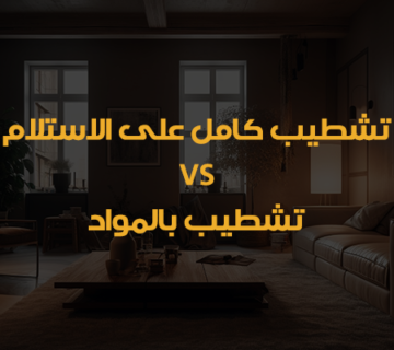 تشطيب على المفتاح