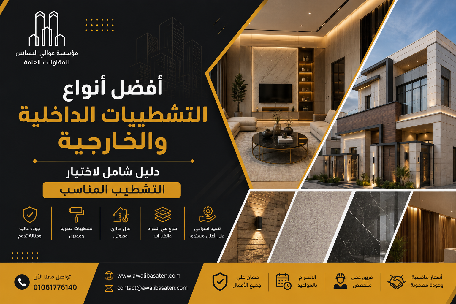افضل انواع التشطيبات