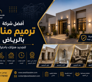 افضل شركة ترميم منازل بالرياض