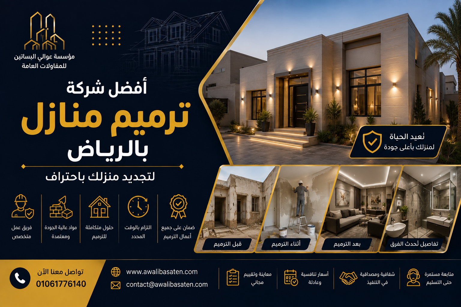 افضل شركة ترميم منازل بالرياض