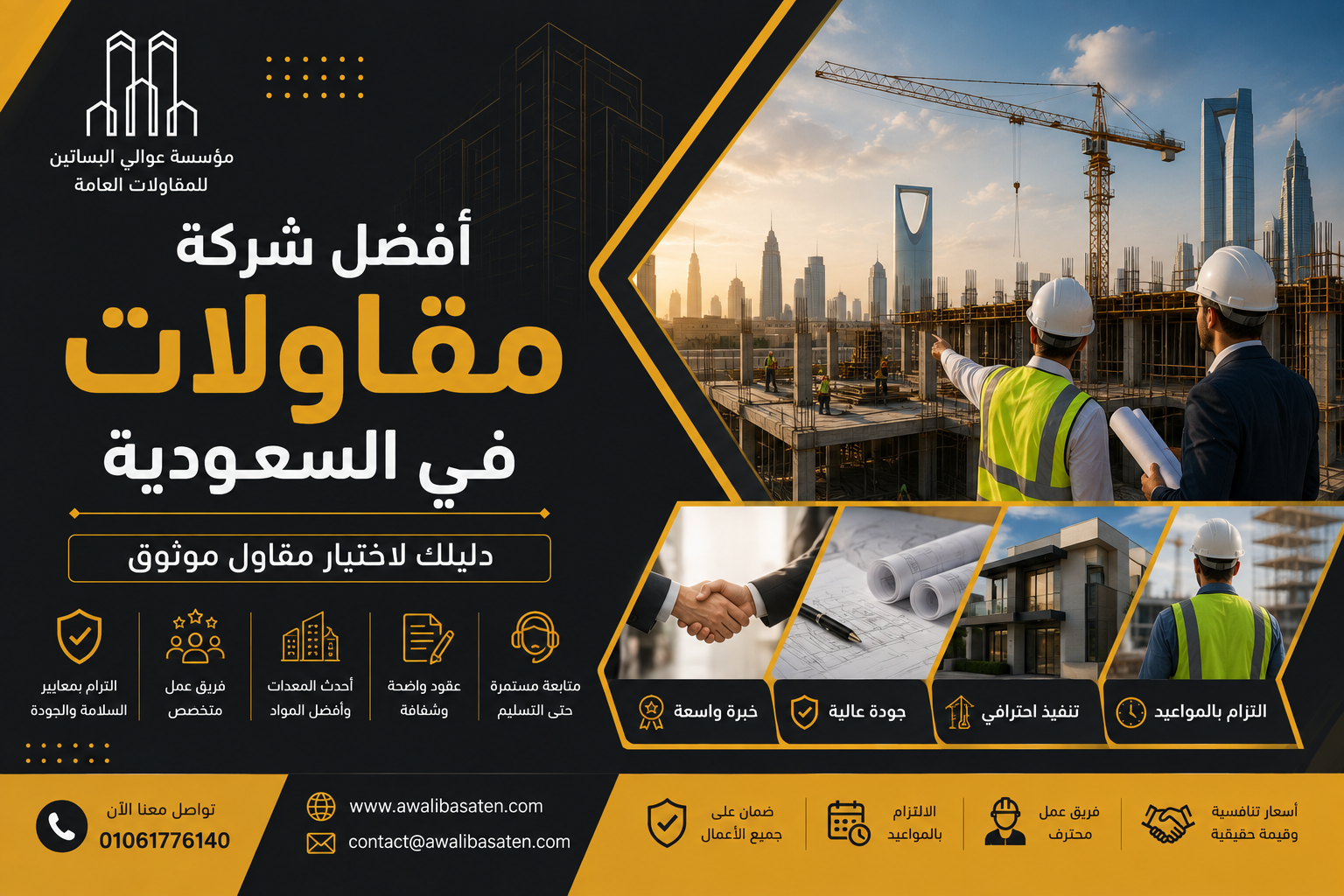 افضل شركة مقاولات في السعودية