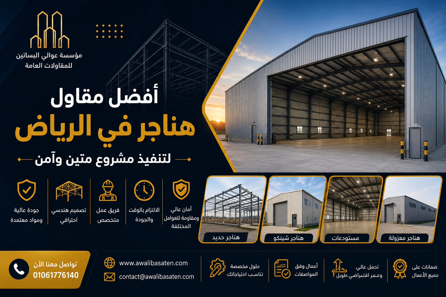 افضل مقاول هناجر في الرياض