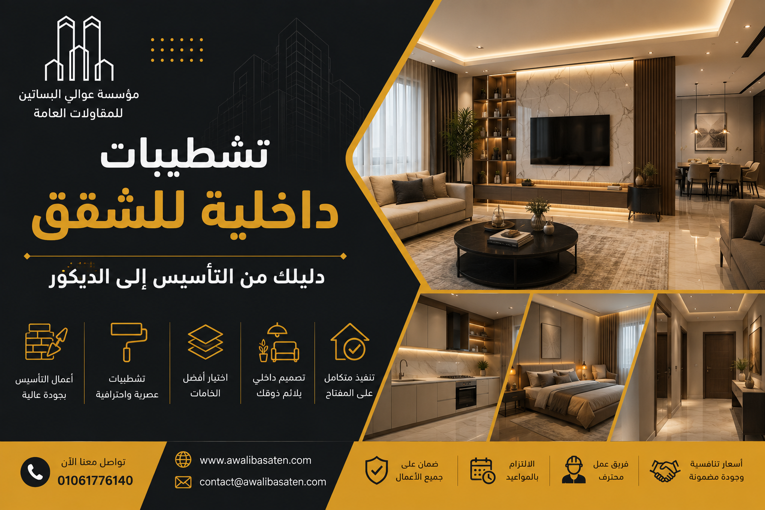 تشطيبات داخلية للشقق