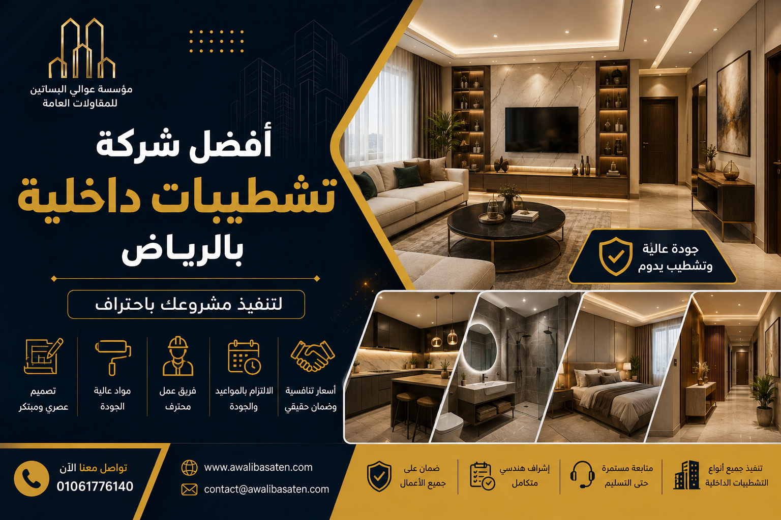شركة تشطيبات داخلية الرياض